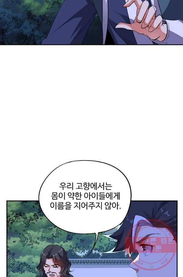 복천성주 57화 61