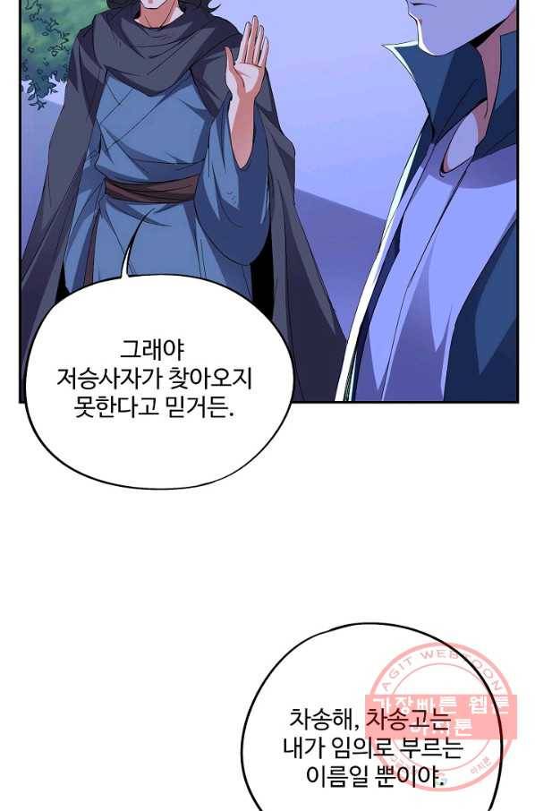 복천성주 57화 62