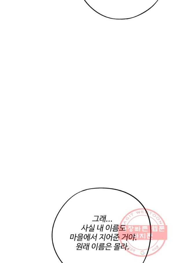 복천성주 57화 63