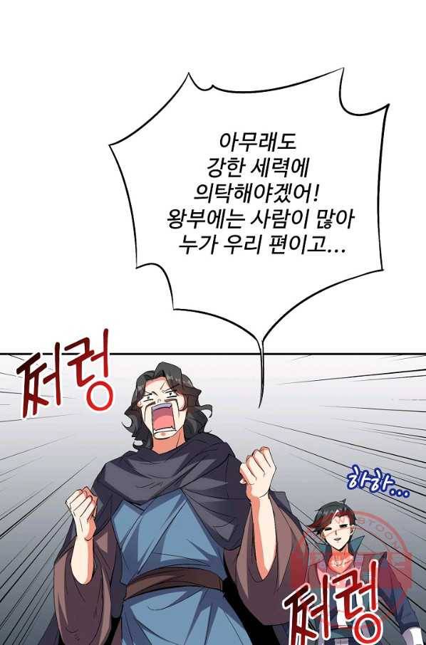복천성주 57화 66