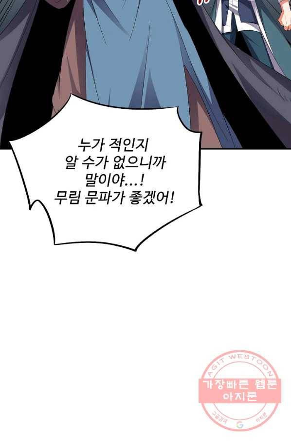 복천성주 57화 67