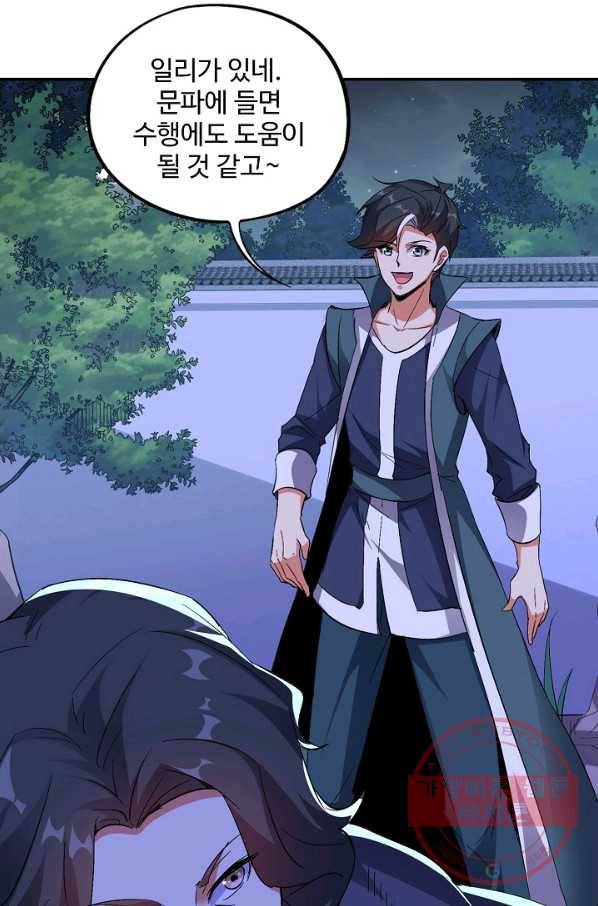 복천성주 57화 68