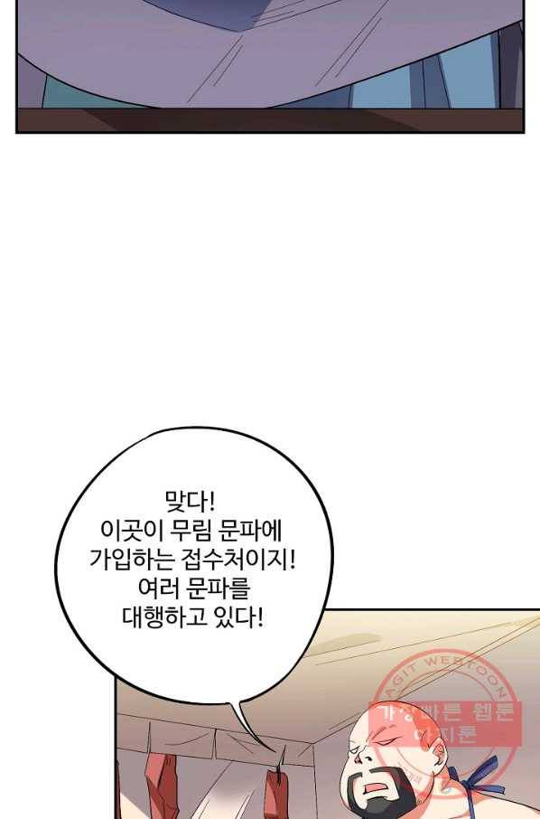 복천성주 57화 73