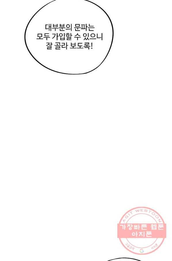 복천성주 57화 75