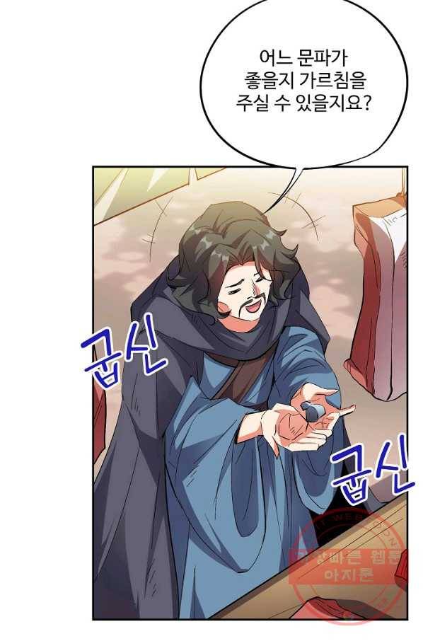 복천성주 57화 76