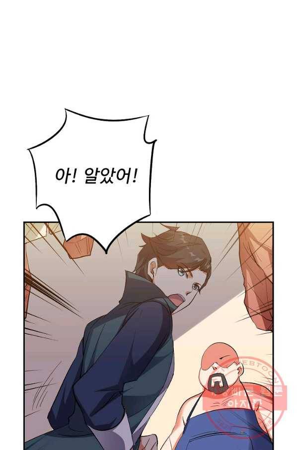 복천성주 57화 83