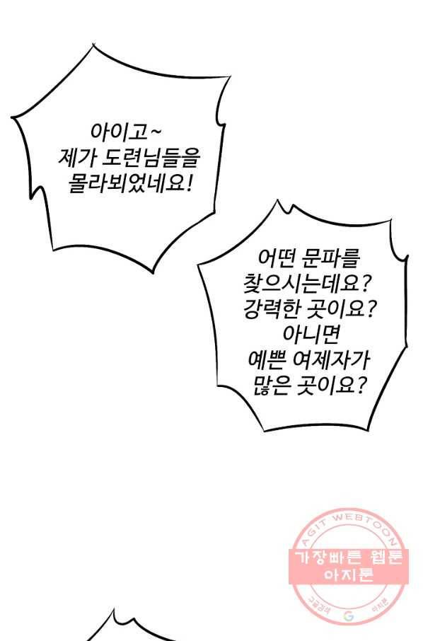 복천성주 57화 88