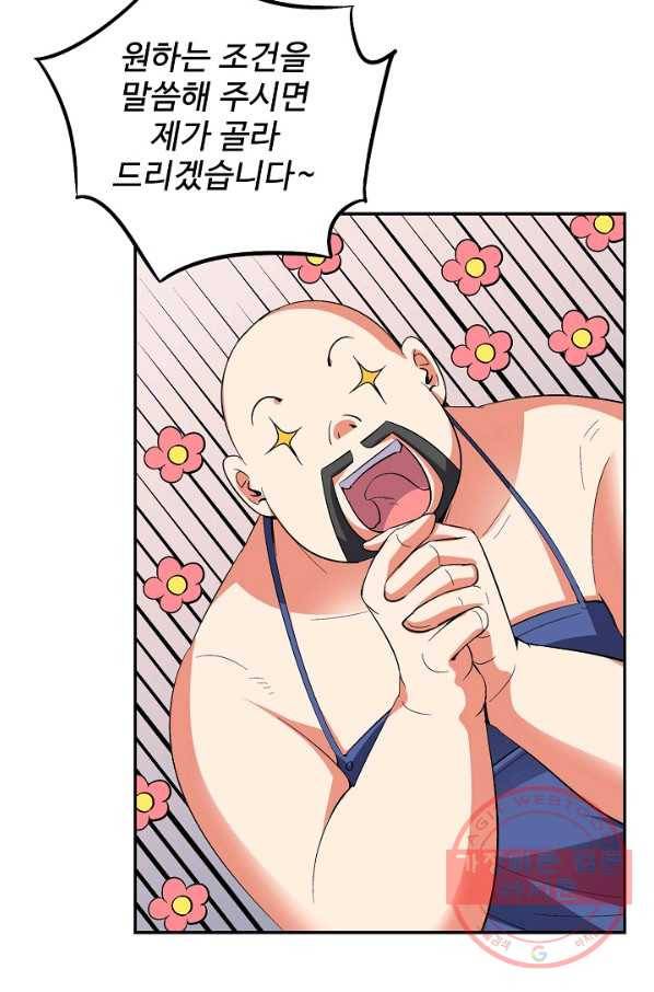 복천성주 57화 89