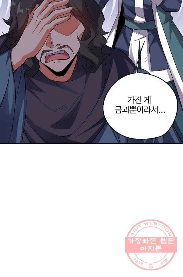 복천성주 57화 91