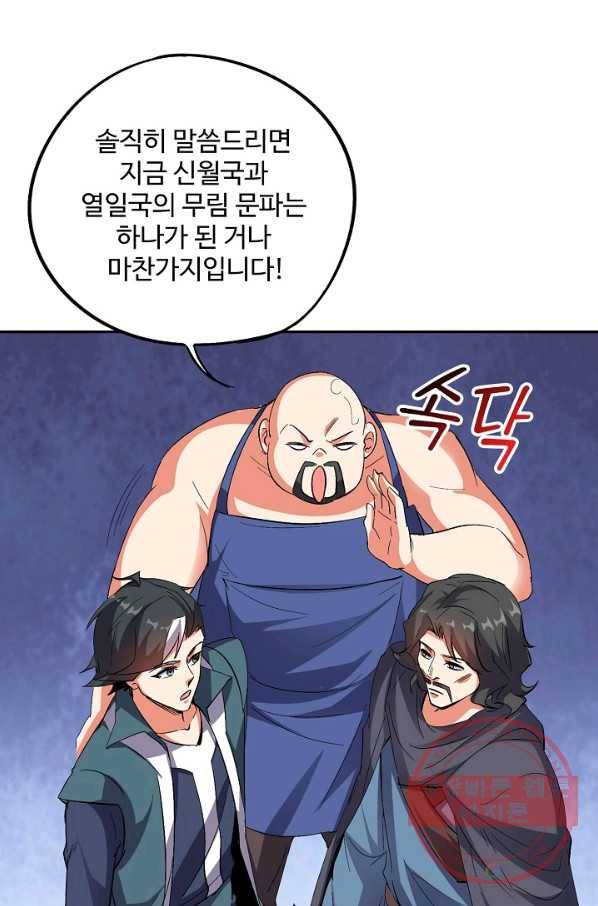 복천성주 57화 92