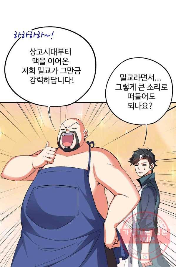 복천성주 57화 95