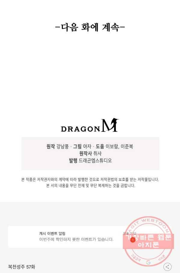 복천성주 57화 99