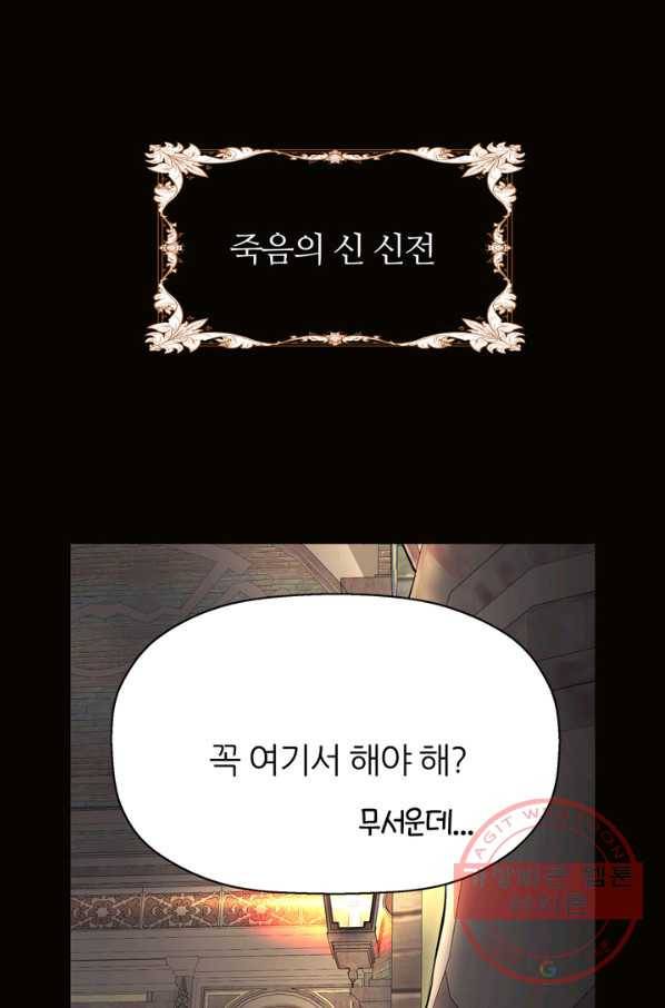 킬러지만 공주로 살아볼까 해 29화 1