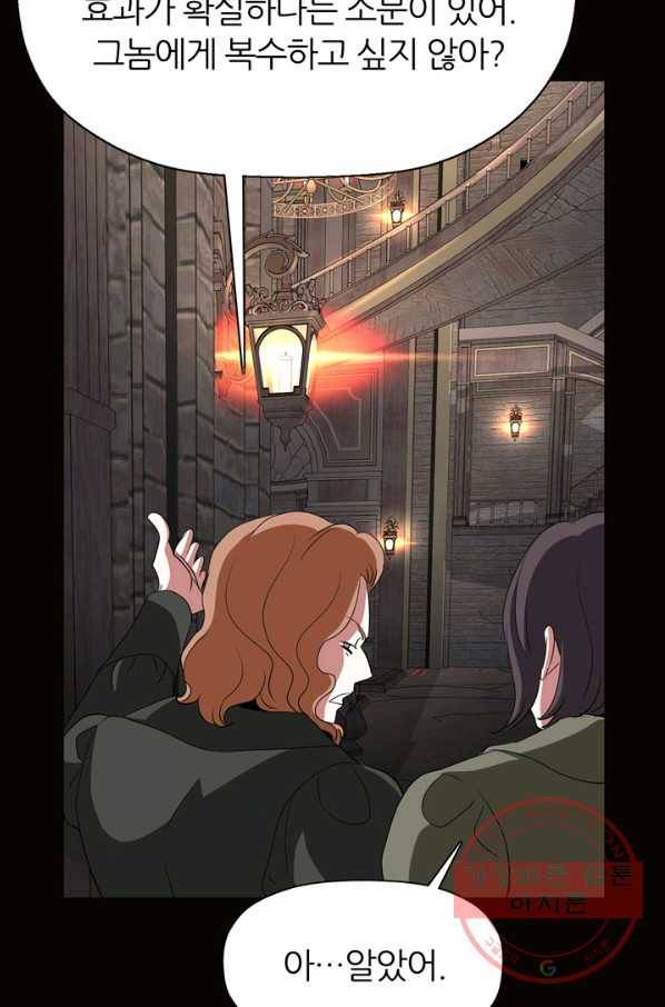 킬러지만 공주로 살아볼까 해 29화 3