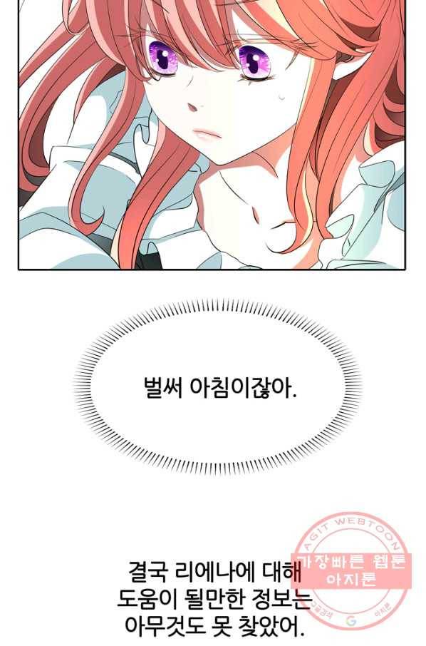 킬러지만 공주로 살아볼까 해 29화 12