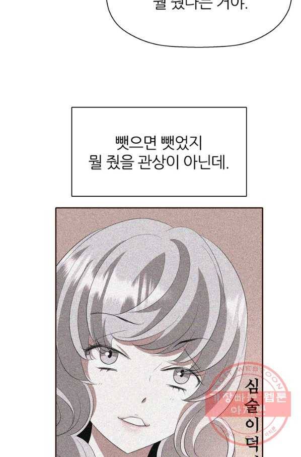 킬러지만 공주로 살아볼까 해 29화 14