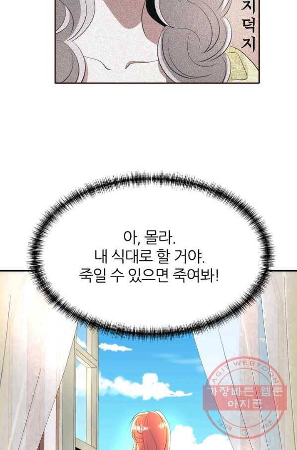 킬러지만 공주로 살아볼까 해 29화 15
