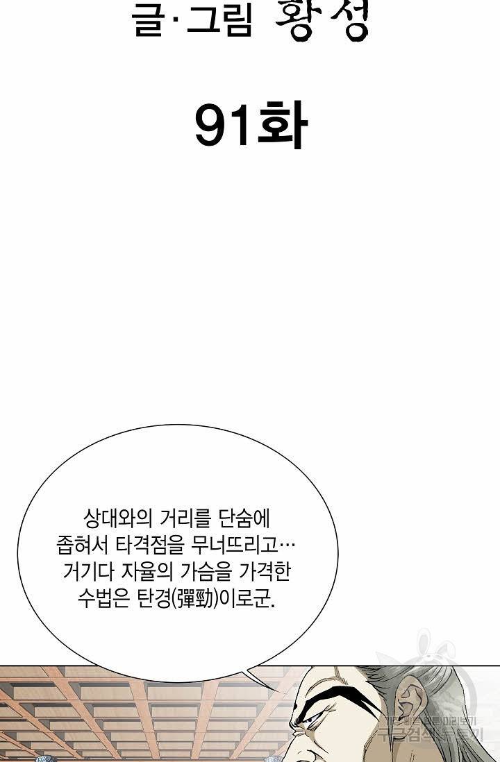 신마 91화 2