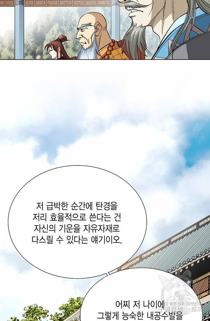 신마 91화 3