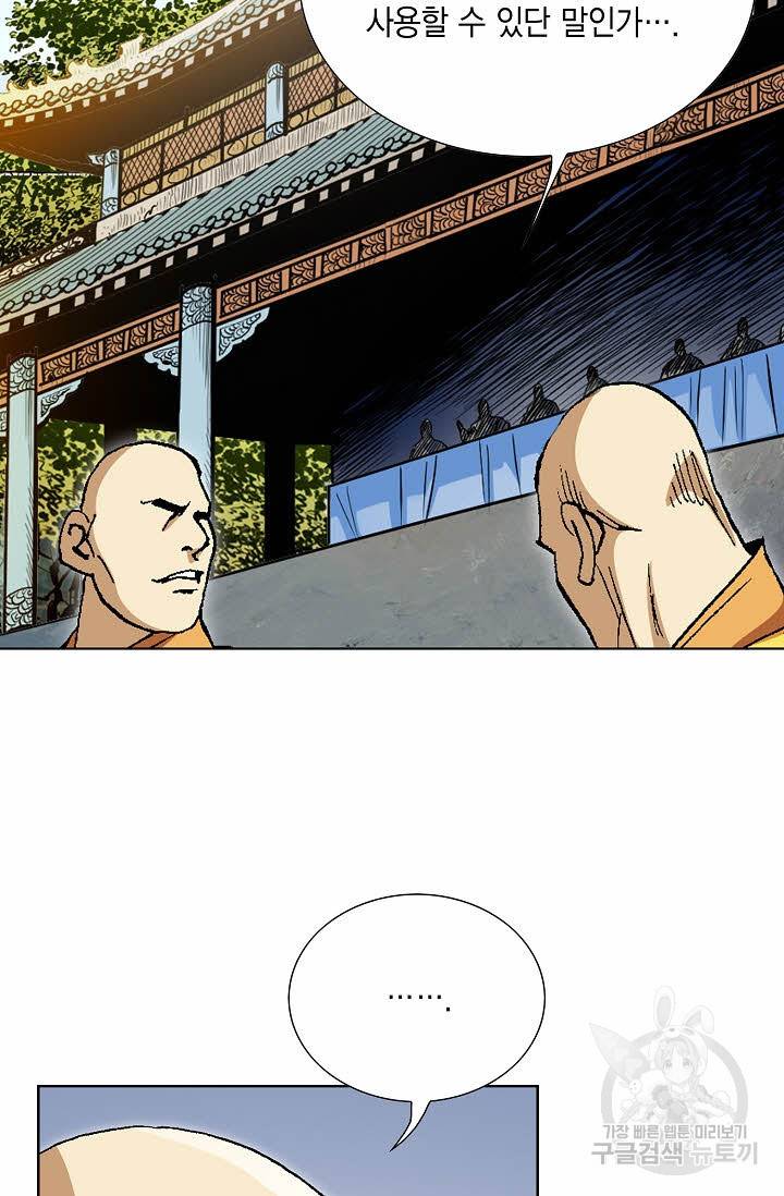 신마 91화 4