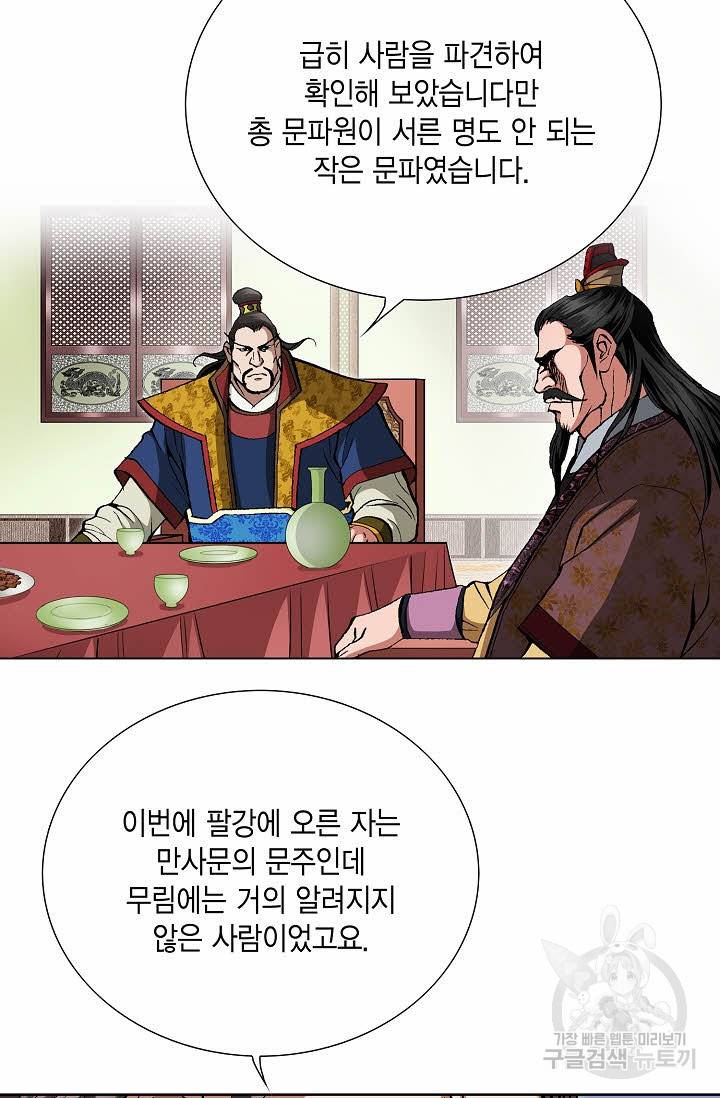 신마 91화 16