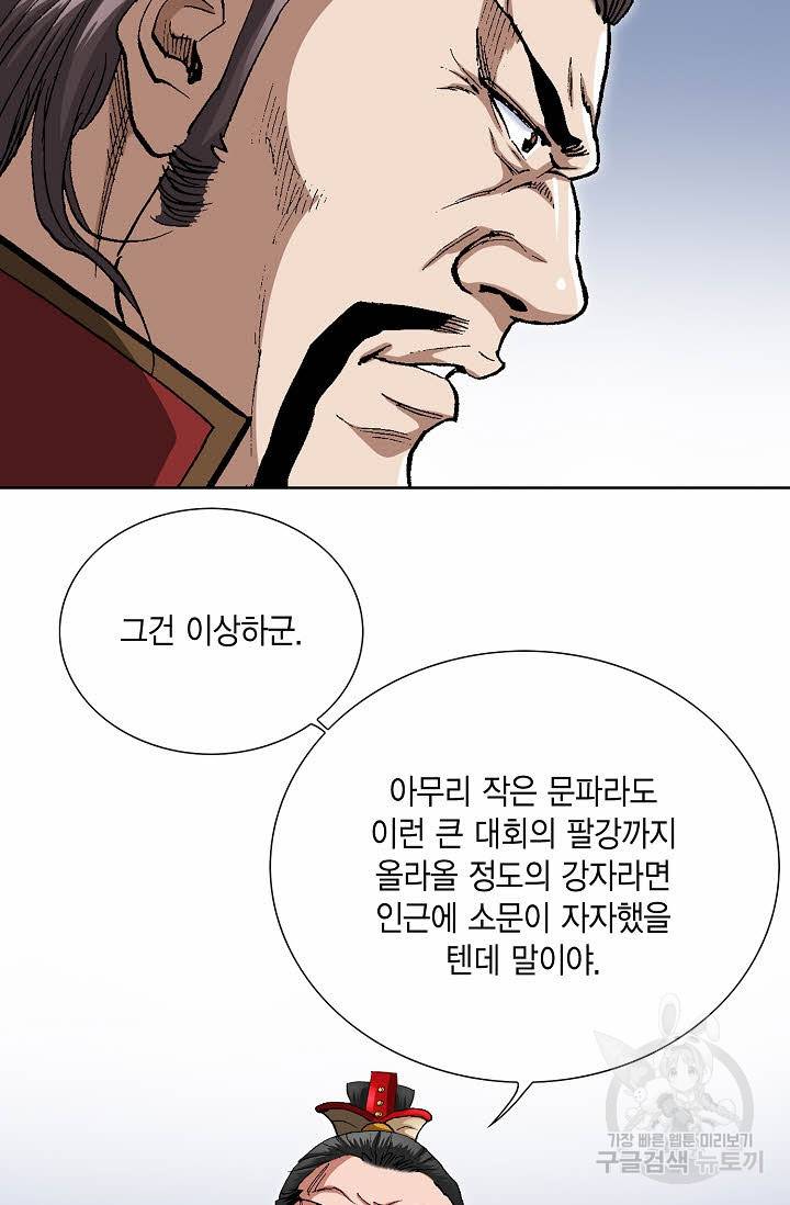 신마 91화 17
