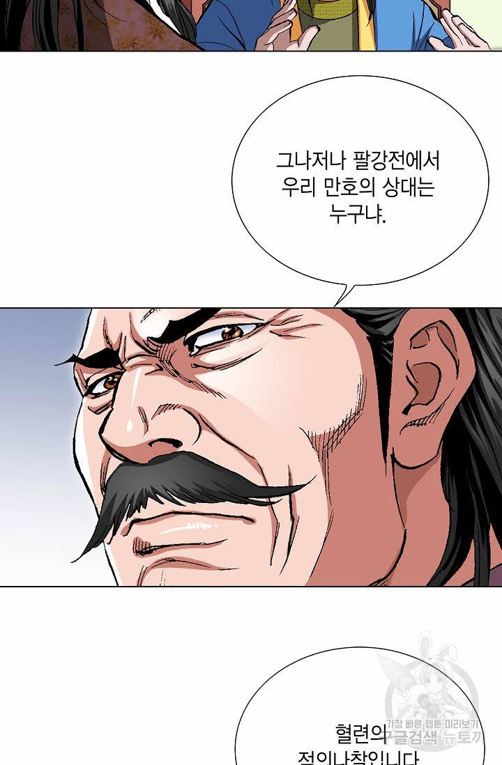 신마 91화 19