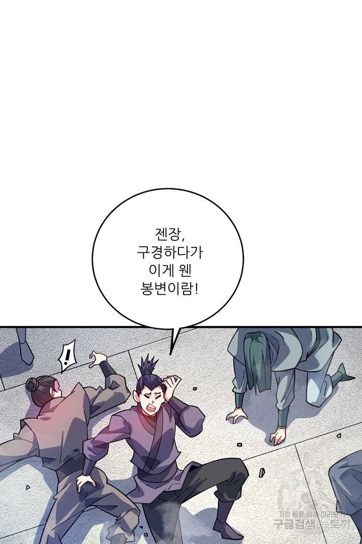 무영삼천도 51화 9
