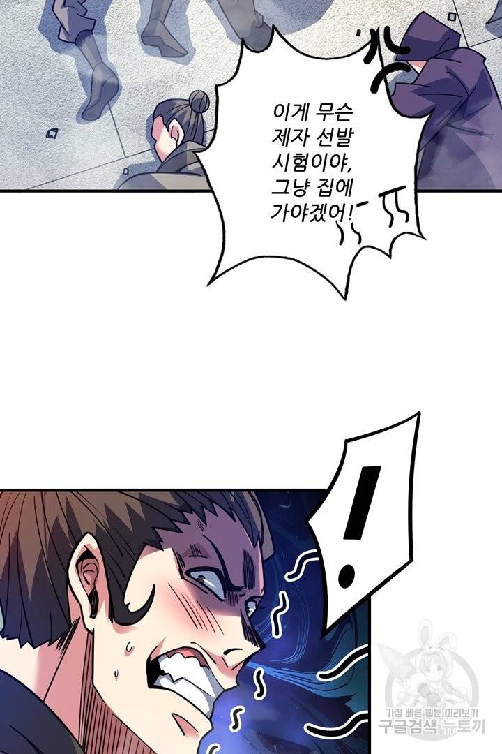 무영삼천도 51화 10