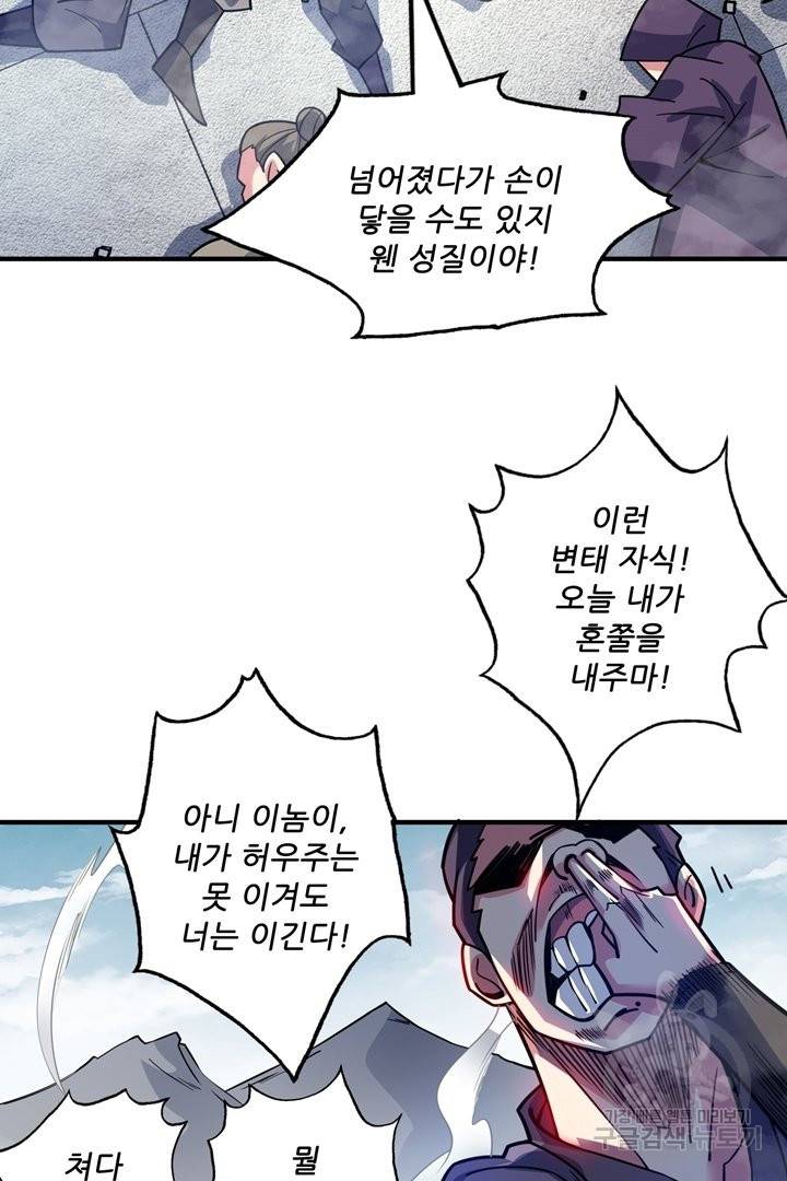 무영삼천도 51화 12