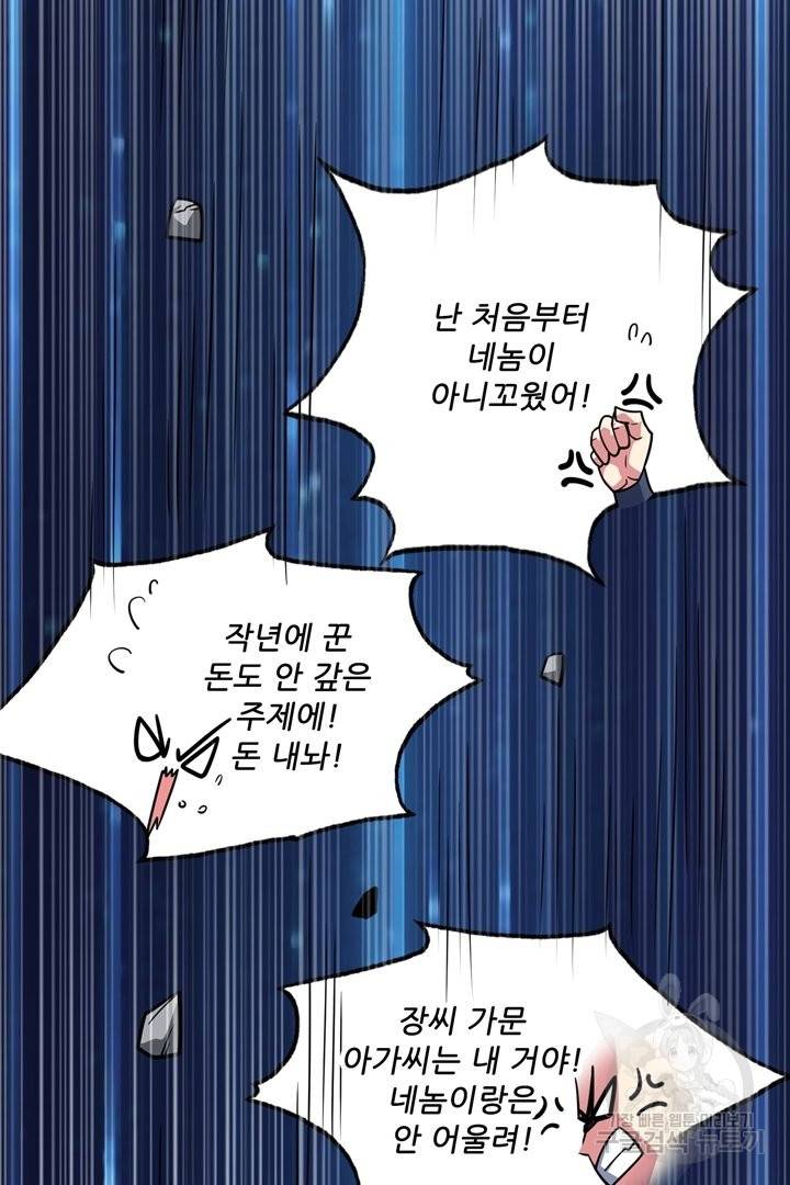 무영삼천도 51화 14