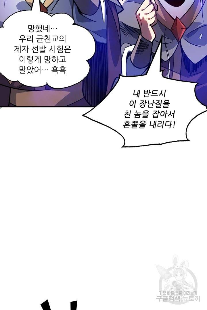 무영삼천도 51화 20