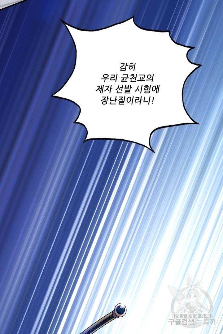 무영삼천도 51화 48