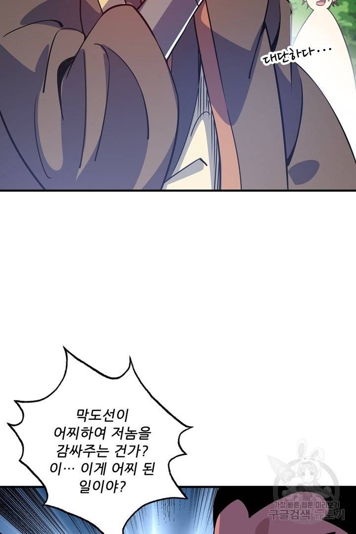 무영삼천도 51화 69