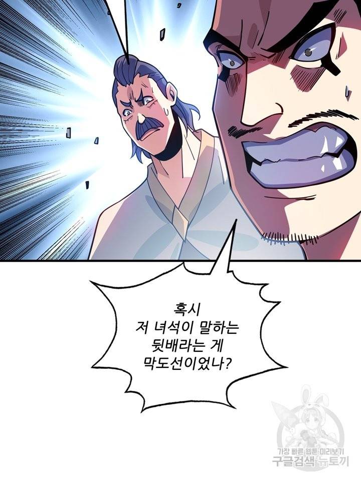무영삼천도 51화 70