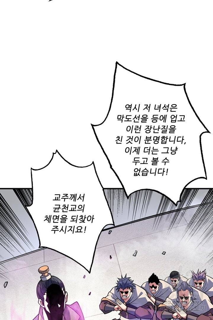 무영삼천도 51화 72