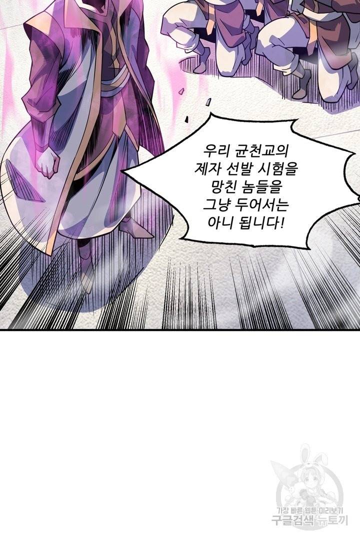 무영삼천도 51화 73