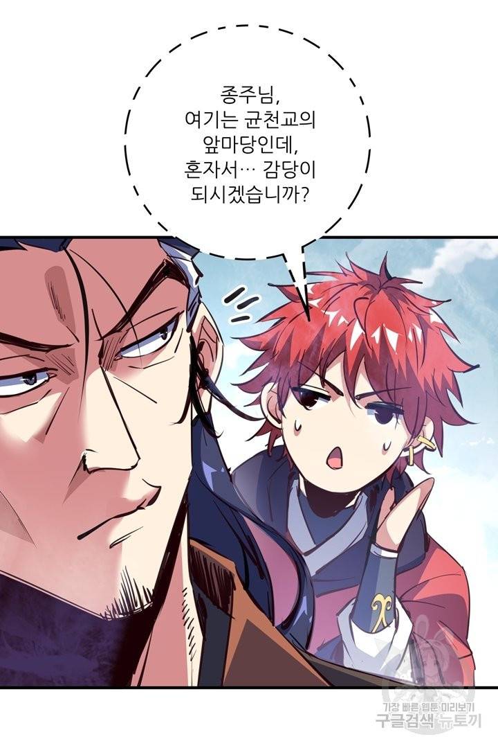 무영삼천도 51화 74