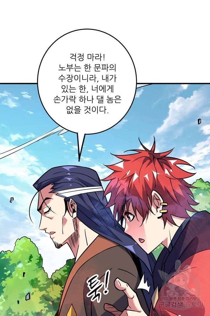 무영삼천도 51화 75