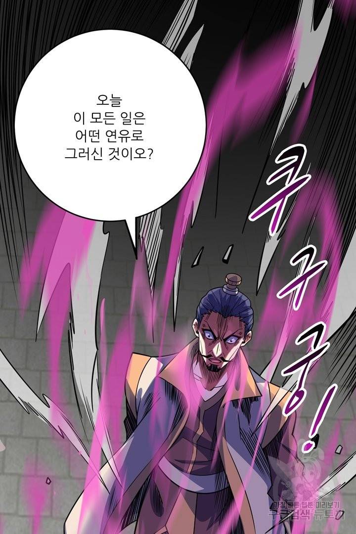 무영삼천도 51화 78