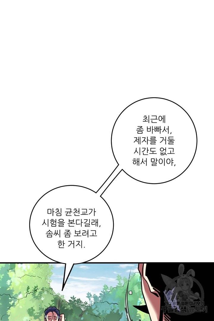 무영삼천도 51화 80