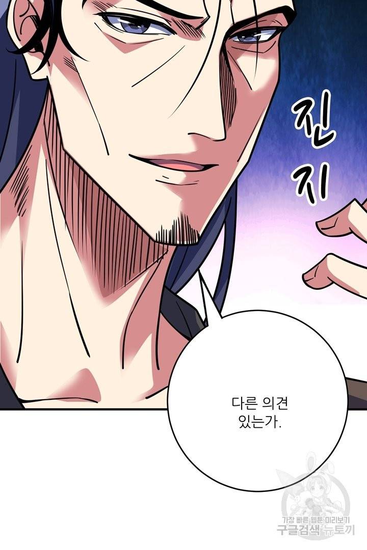 무영삼천도 51화 82