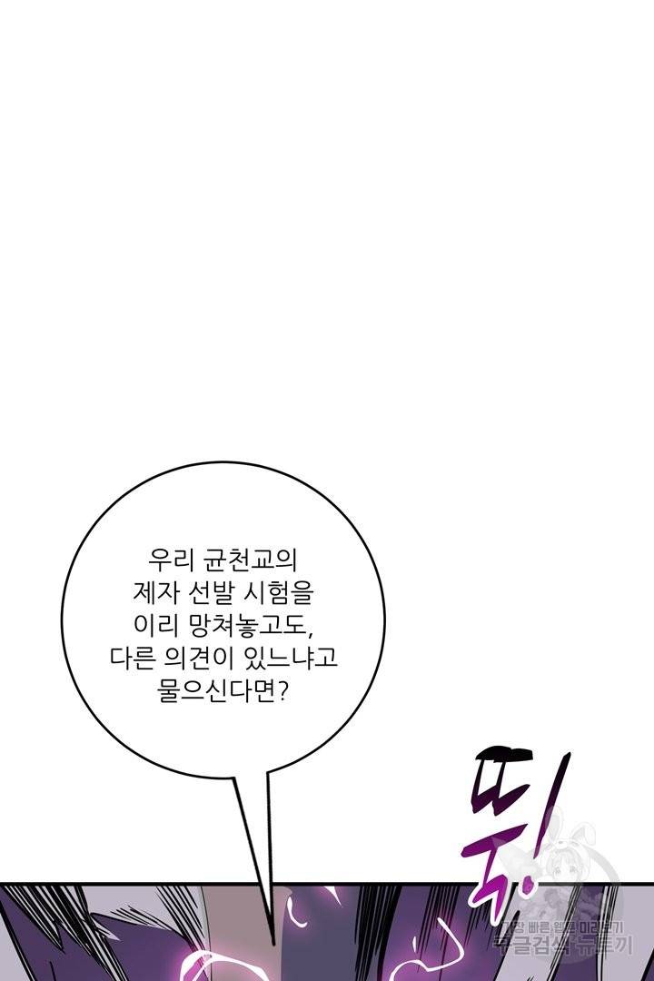 무영삼천도 51화 83