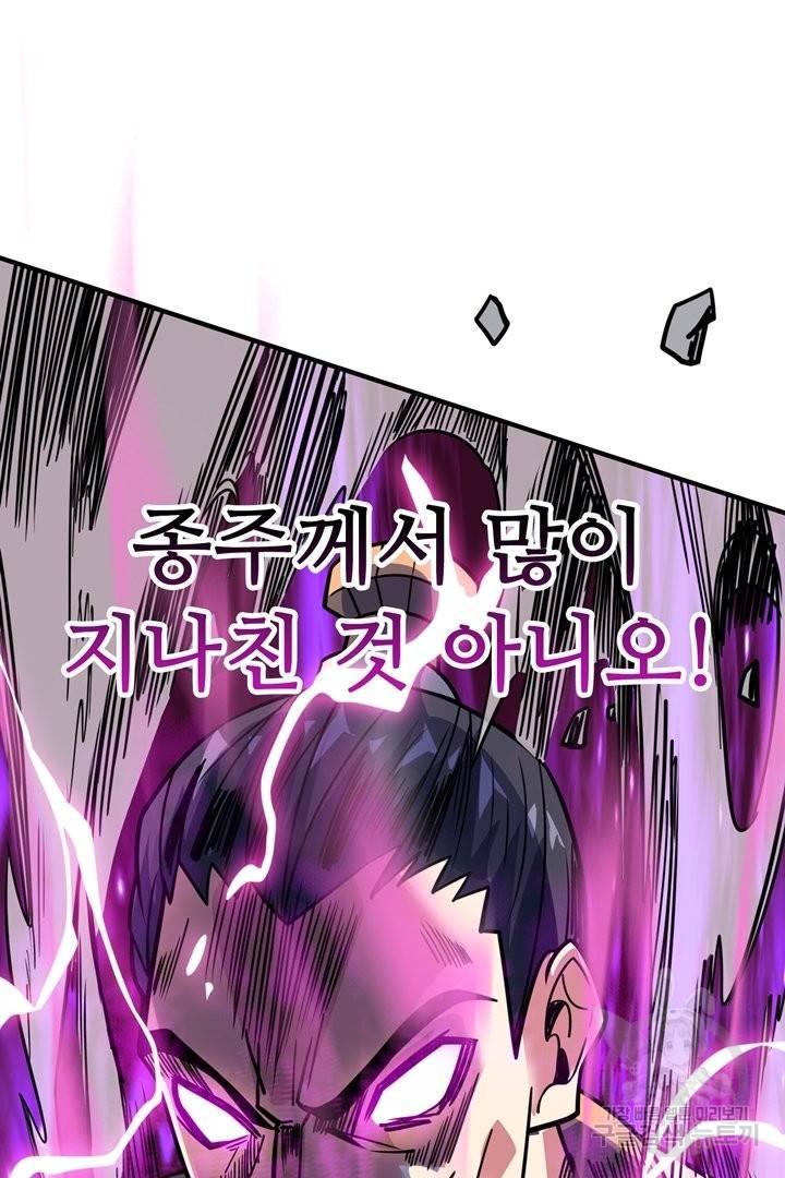 무영삼천도 51화 85