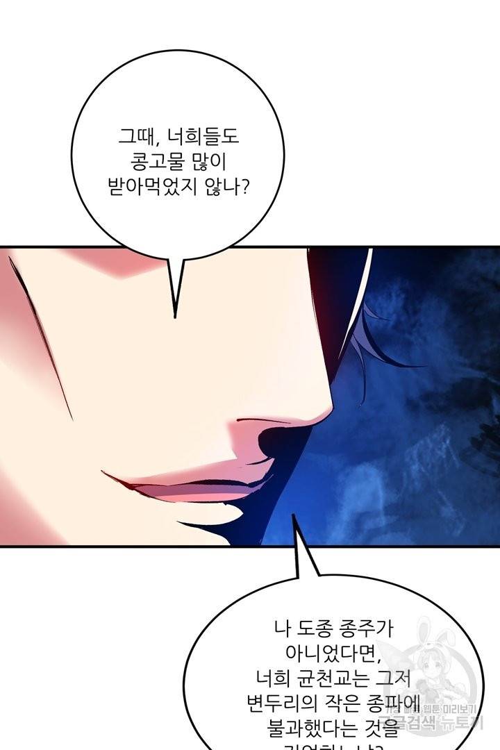 무영삼천도 51화 88