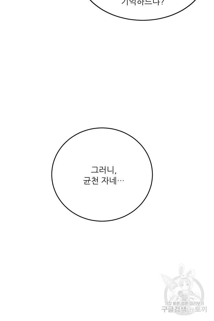 무영삼천도 51화 89