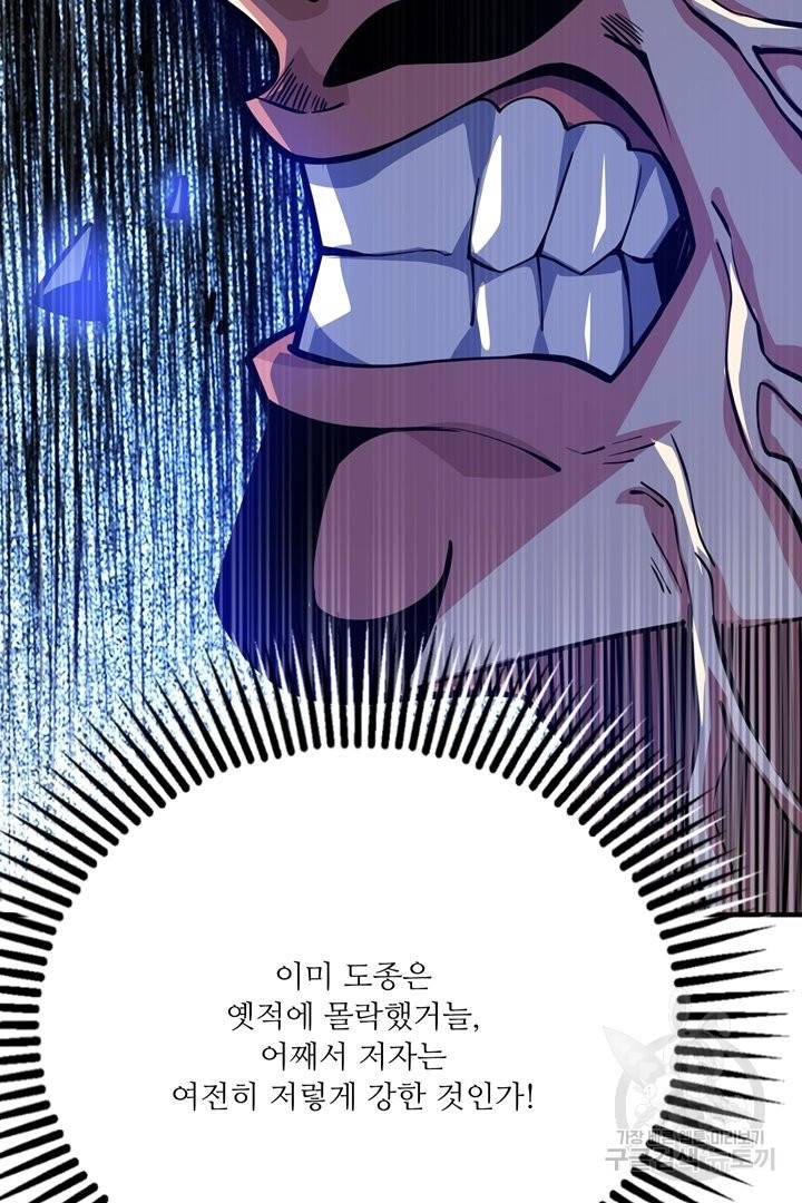 무영삼천도 51화 100