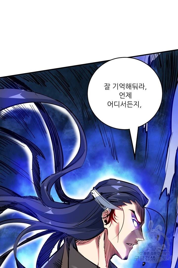 무영삼천도 51화 102