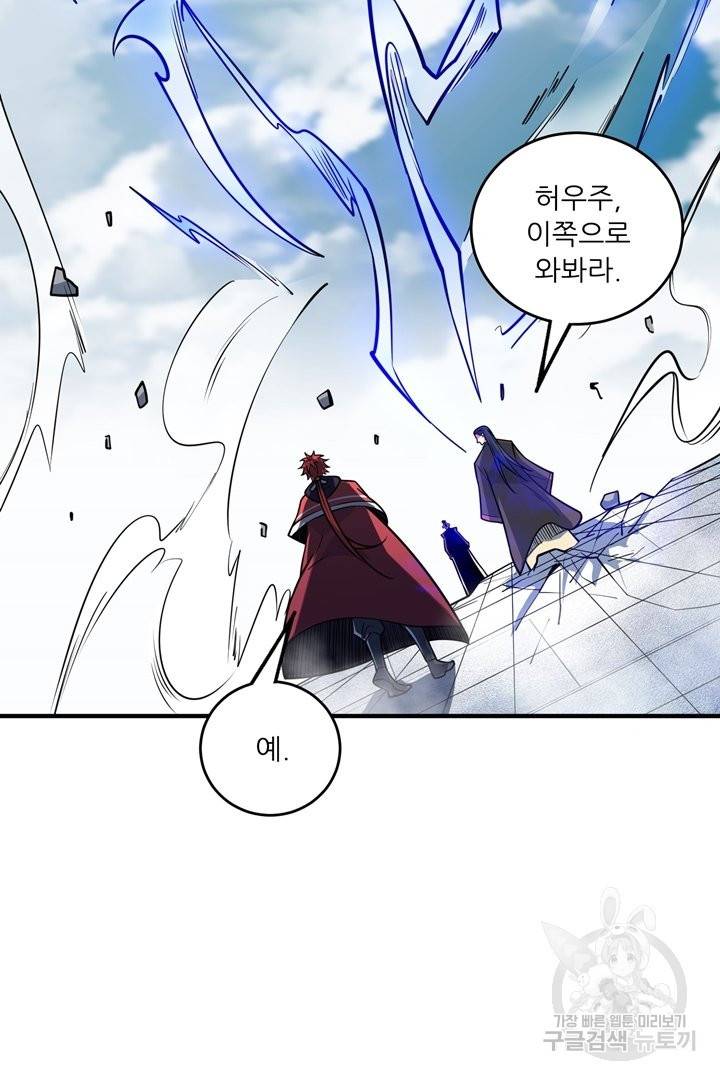 무영삼천도 51화 108