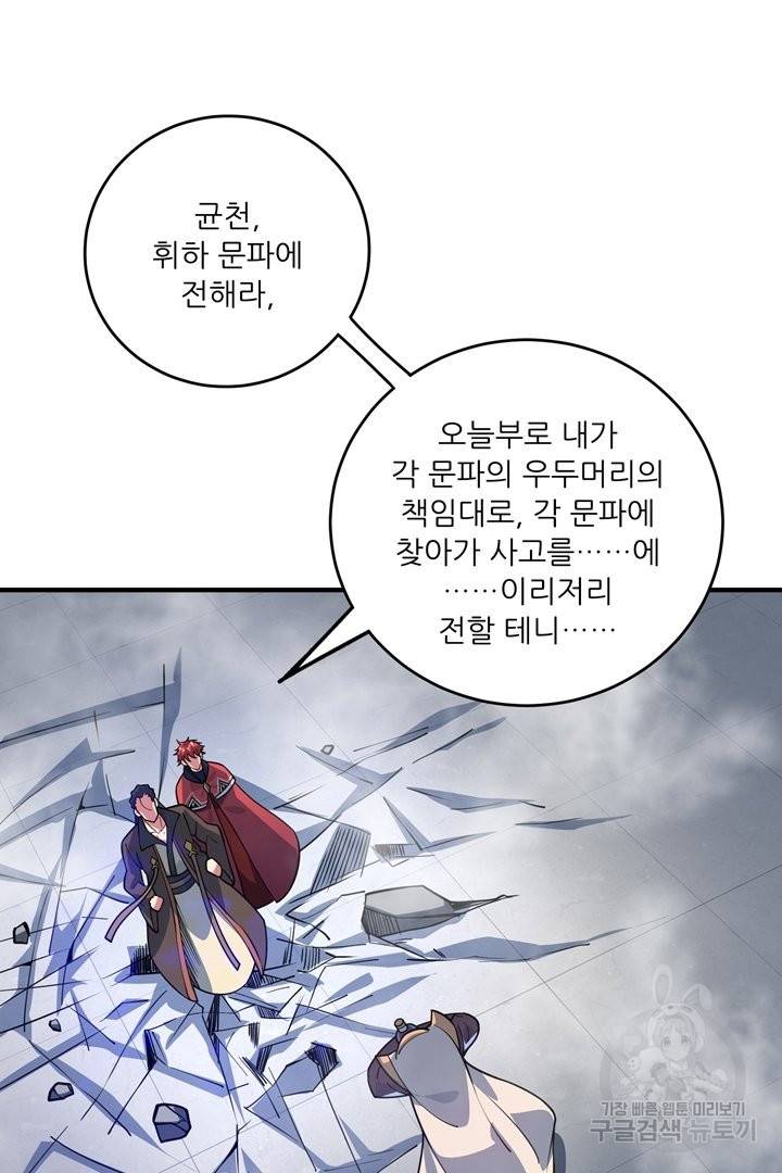 무영삼천도 51화 109